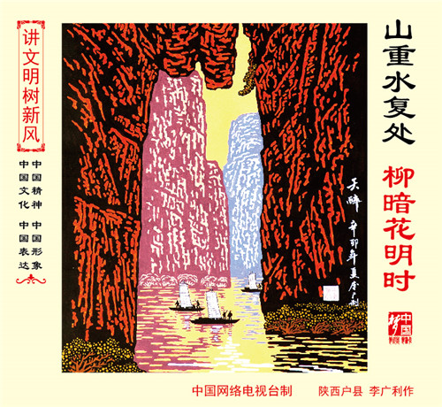 山重水复处 柳暗花明时-02.jpg